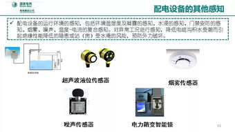 泛在電力物聯(lián)網(wǎng)感知關(guān)鍵技術(shù)研究開發(fā)